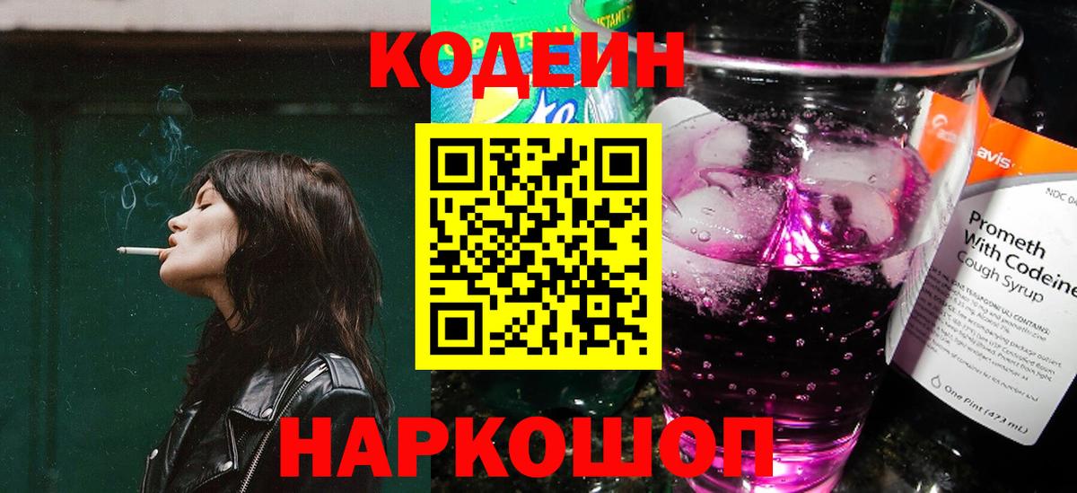 Кодеин напиток Lean (лин) Москва