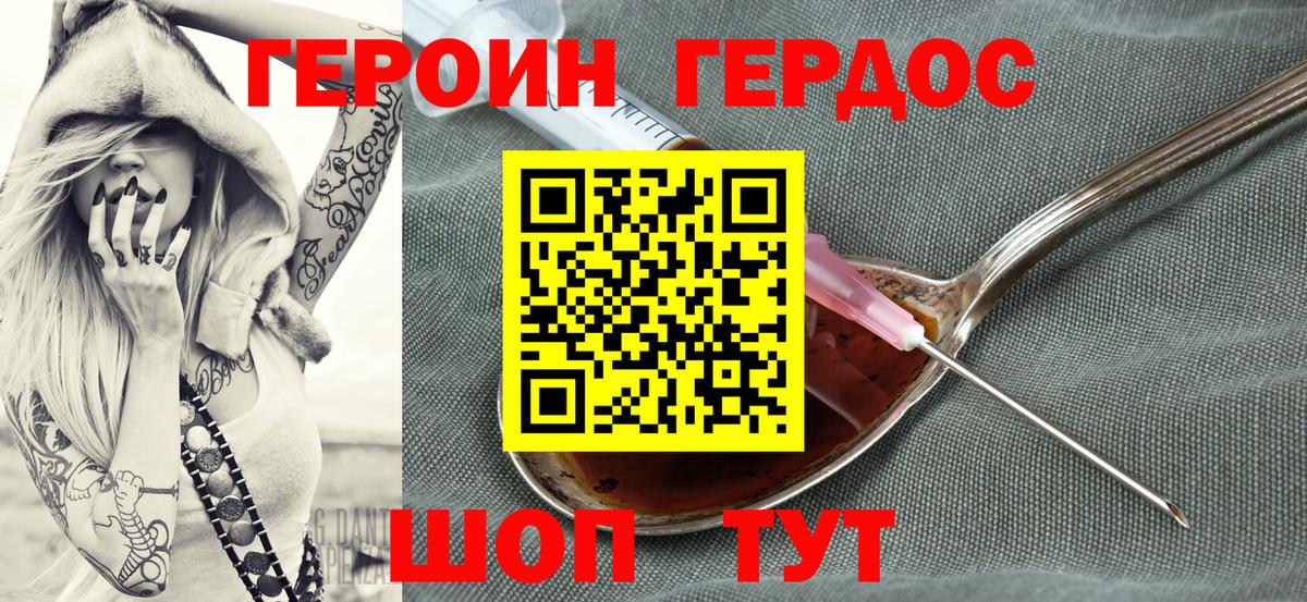 Героин Heroin Москва