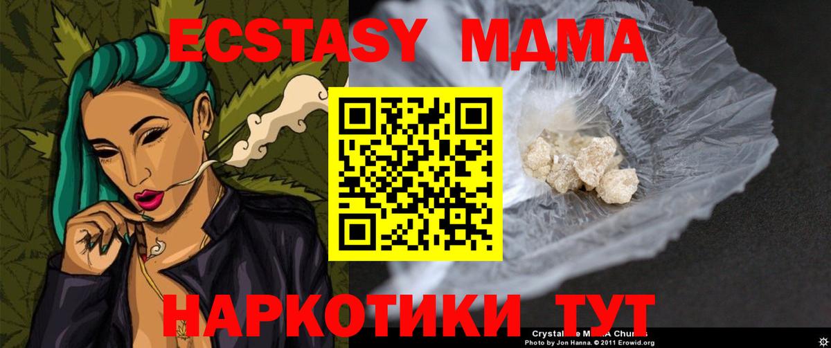 MDMA кристаллы Москва
